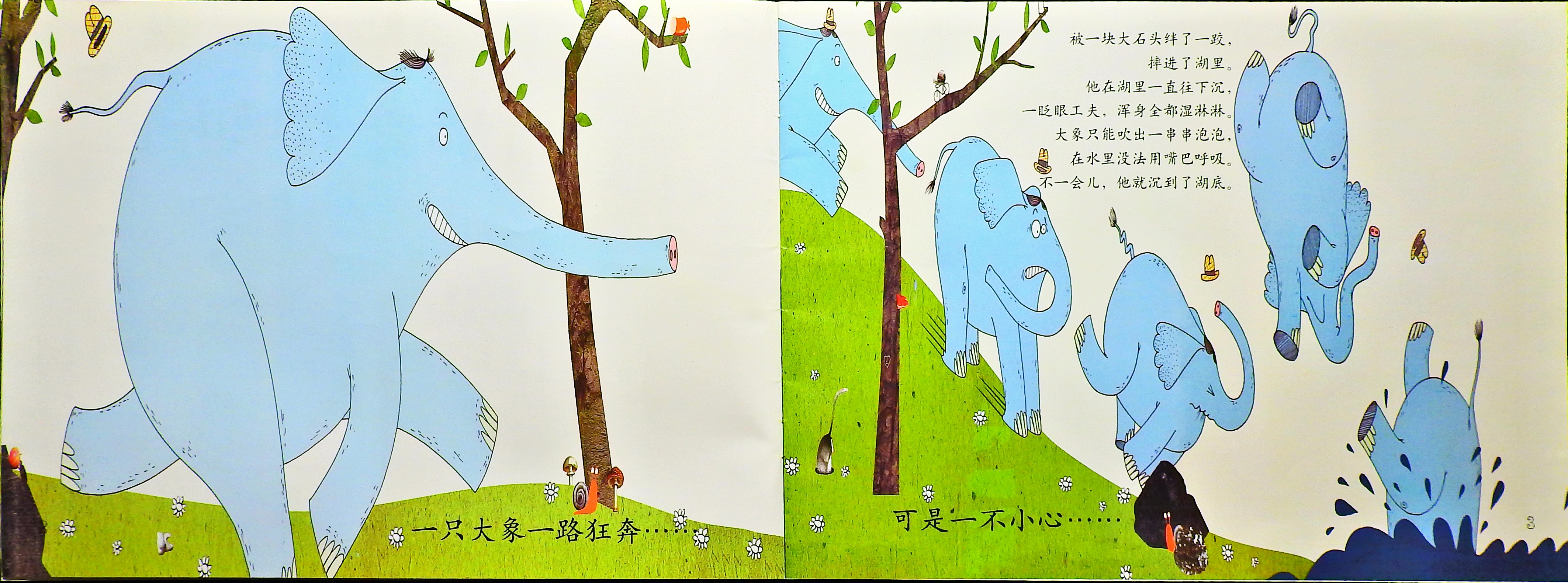 请救救我吧 (06),绘本,绘本故事,绘本阅读,故事书,童书,图画书,课外阅读